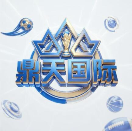 鼎天国际